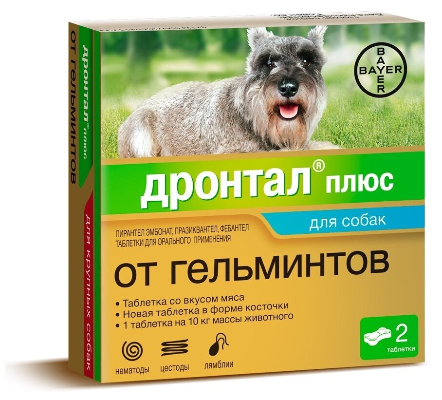 Дронтал (Bayer) плюс таблетки со вкусом мяса для собак