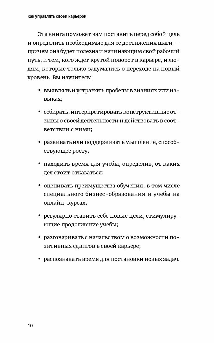 Как управлять своей карьерой (Каплан Р., Федерстонхо Б., Кларк Д. и др.) - фото №18
