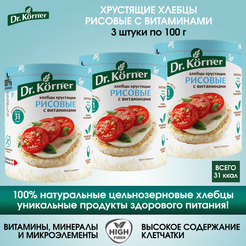 Хлебцы Dr.Korner рисовые с витаминами, 3 упаковки по 100г.