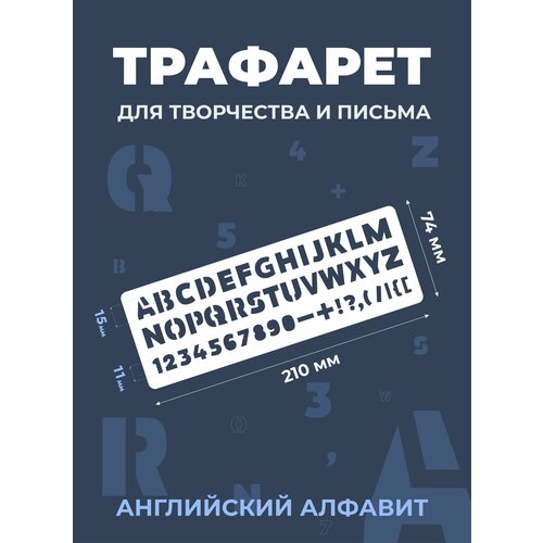 фото Трафарет английские буквы и цифры / фигуры, линии, иконки / для творчества нет бренда