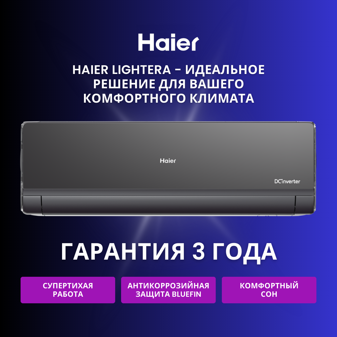 Сплит-система Haier Lightera AS09NS6ERA-B / 1U09BS3ERA - фотография № 20