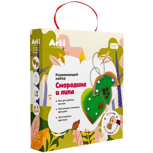 фото Arti набор для творчества знакомство с природой липа и смородина (г000685)