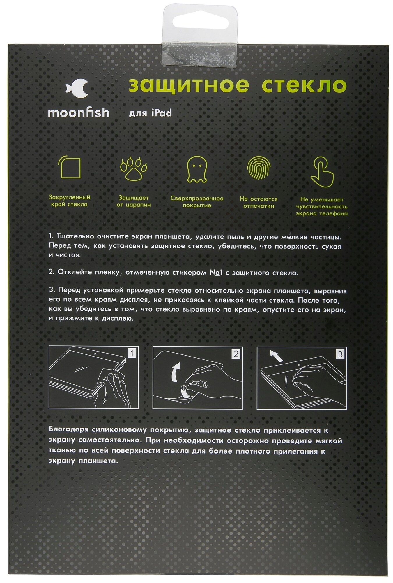 Защитное стекло Moonfish для Apple iPad Pro 11