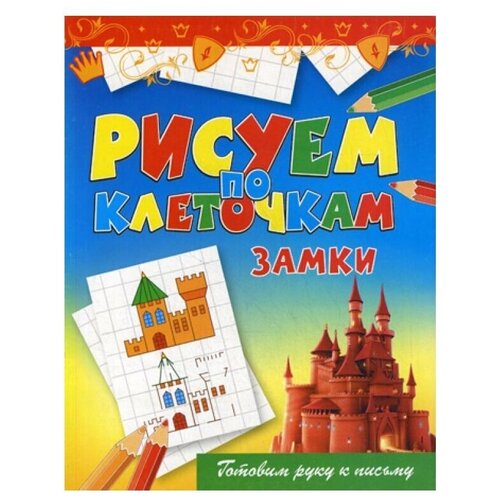 фото Книги рипол классик замки