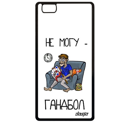 фото Чехол для мобильного huawei p8 lite 2015, "не могу - смотрю гандбол!" комикс спорт utaupia