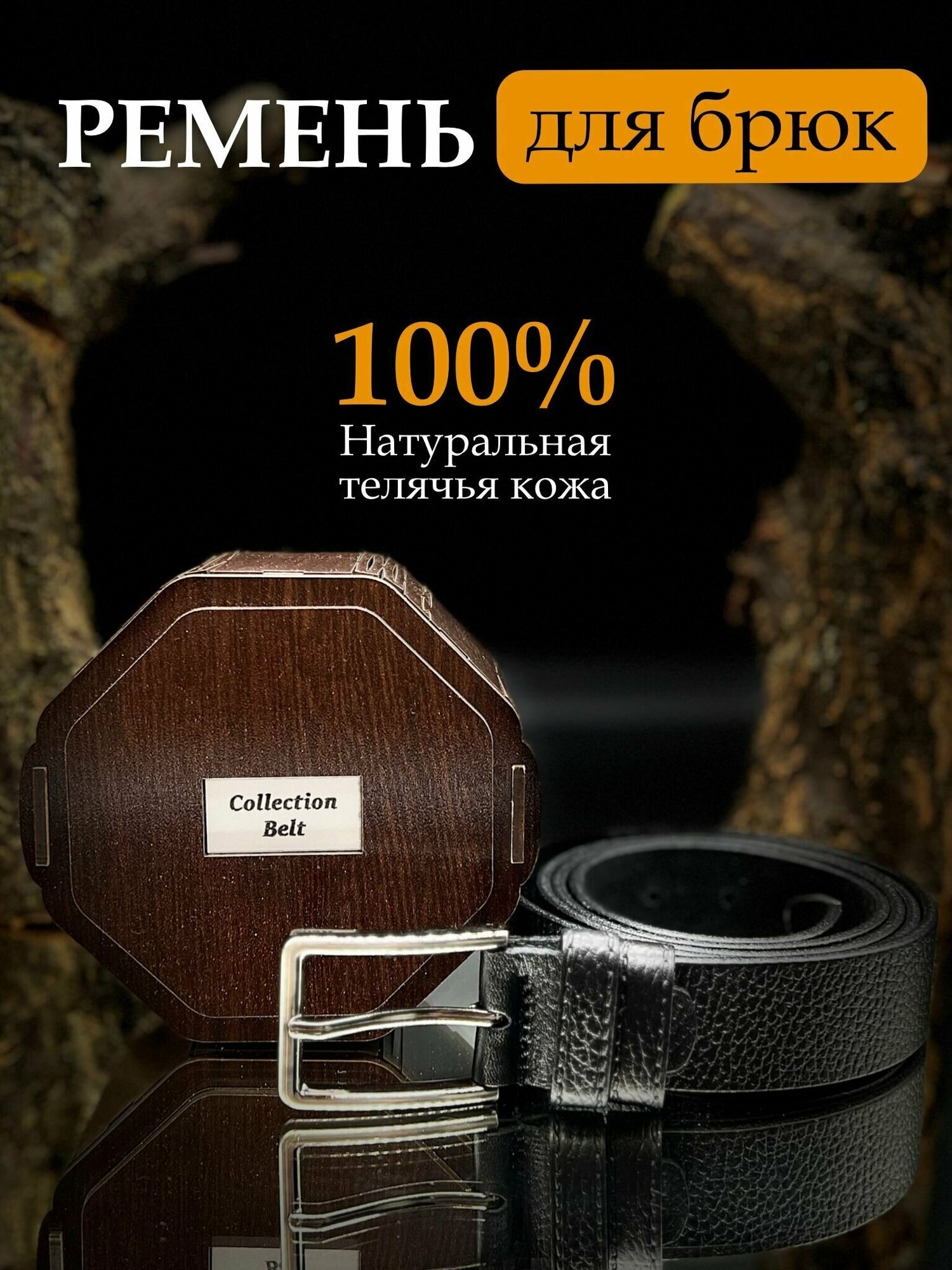 Ремень PREMIUM BELT