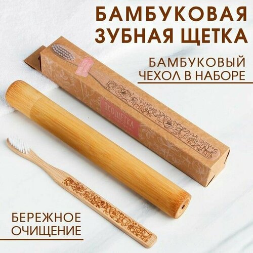 Зубная щетка в бамбуковом чехле Нежность, 3,1 24,1 3,1 см