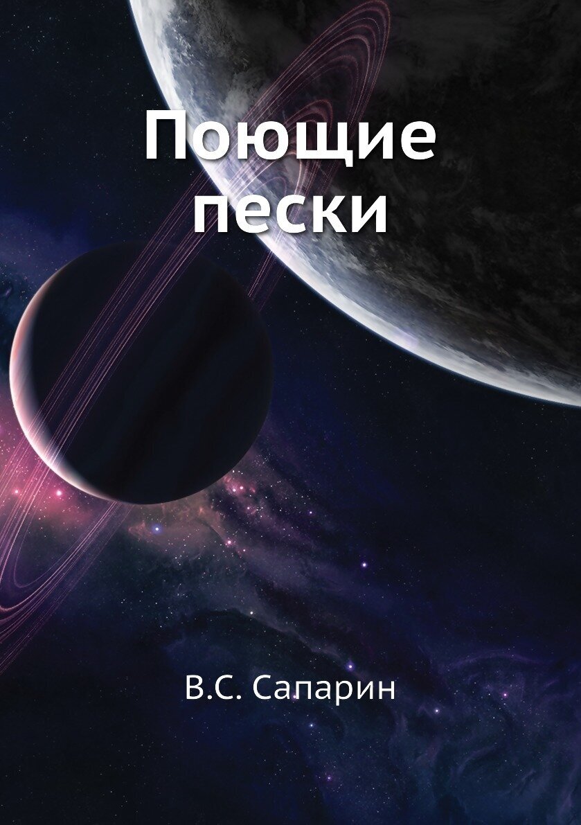 Поющие пески