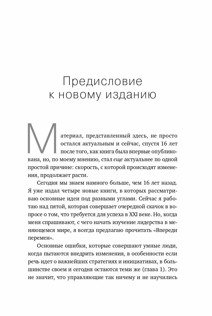 Впереди перемен: Как успешно провести организационные преобразования - фото №7