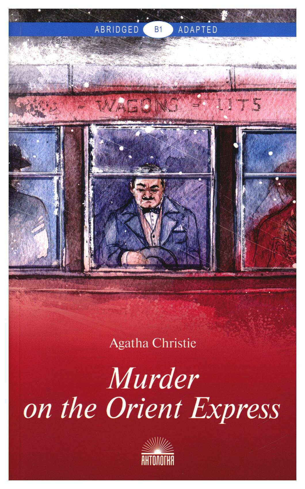 Murder on the Orient Express = Убийство в "Восточном экспрессе": книга для чтения на английском языке. Кристи А. Антология