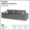 Диван-кровать NRAVA Loft M 2470х1000х890 - изображение