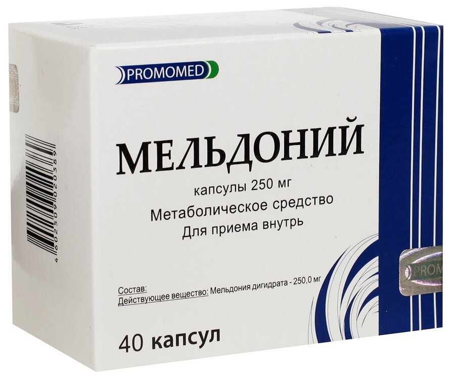 Мельдоний капс., 250 мг, 40 шт.