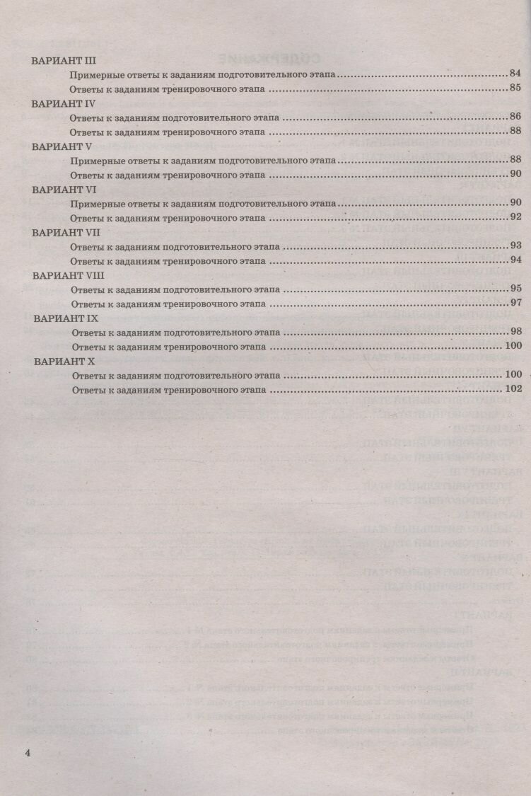 ЕГЭ 2023 Русский язык Практикум Сочинение по прочитанному тексту 10 вариантов подготовительных и тренировочных заданий - фото №6