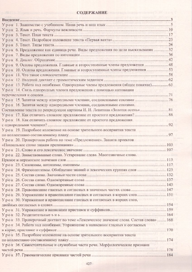 Русский язык. 4 класс. Технологические карты уроков по учебнику В.П.Канакиной. I полугод (+CD). - фото №2