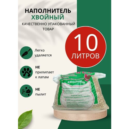 Наполнитель хвойный 10л