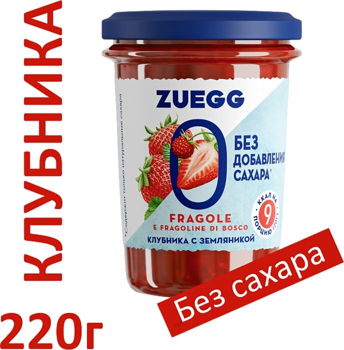 Конфитюр Zuegg Клубника с земляникой без сахара 220г