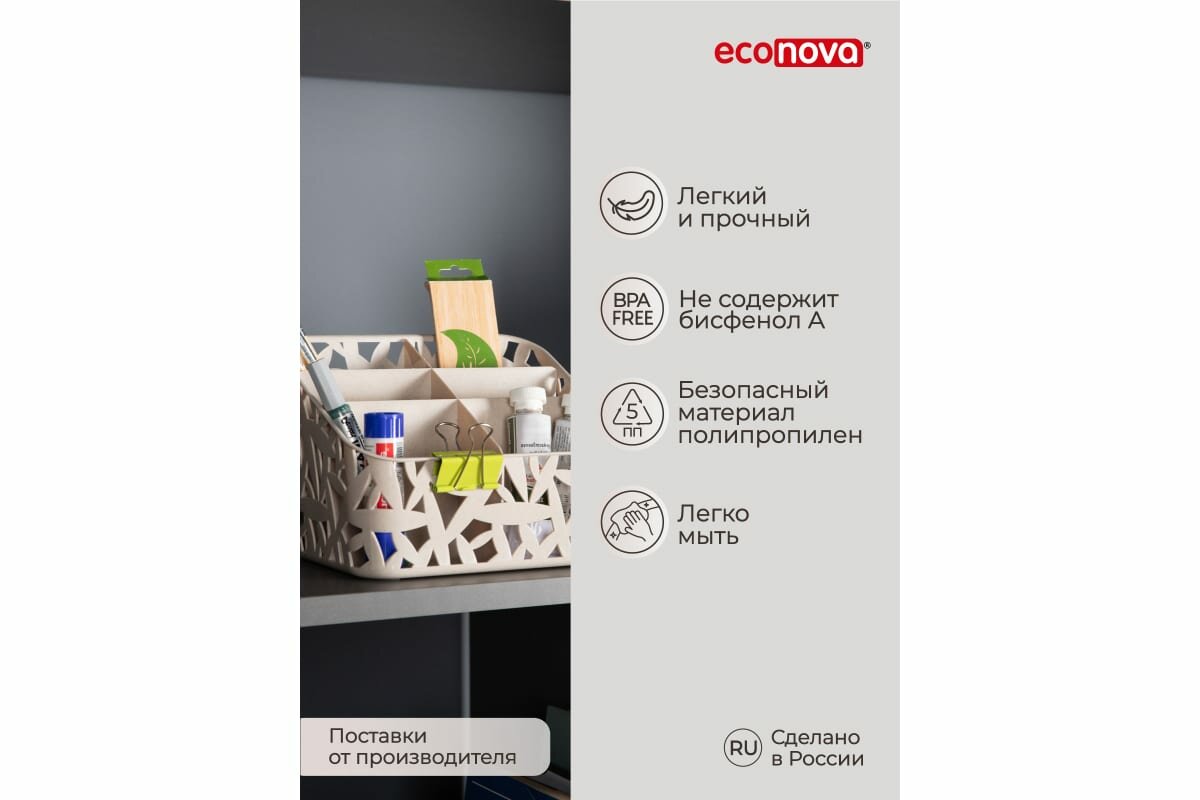 Органайзер аксессуары Econova 4332253, 19.5х16х14.6 см, бежевый флэк - фотография № 15