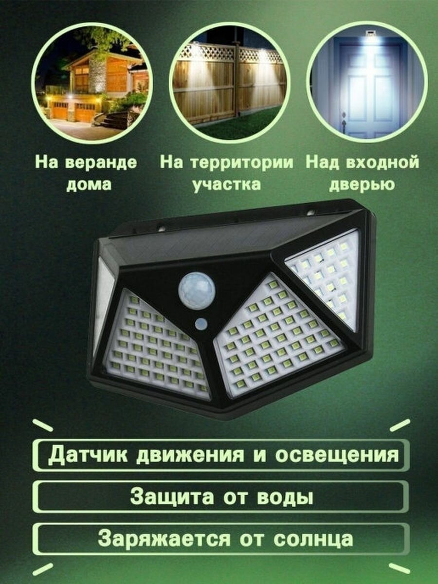 Уличный светодиодный светильник 100 LED 3 режима, Фонарь на солнечных батареях с датчиком движения беспроводной