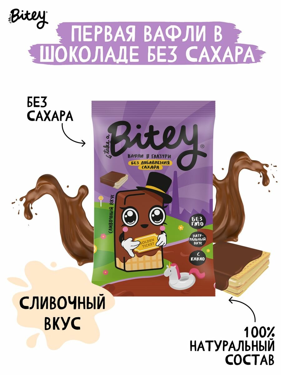 Набор Вафли Bitey глазированные со вкусом Сливки, 8 шт. по 35 г - фотография № 2