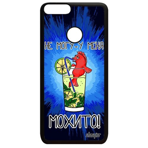 фото Чехол для p smart 2018, "не могу - у меня мохито!" юмор шутка utaupia