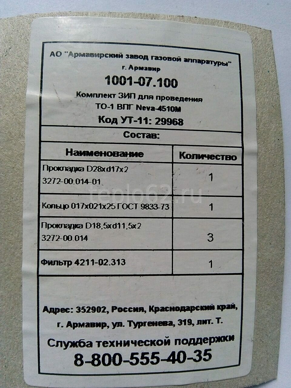 Комплект ЗИП для проведения ТО1 ВПГ NEVA 4510М 1001-07.100 1001-07.100