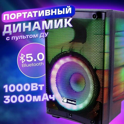 Колонка портативная TAKARA PARTY 801 с подсветкой / Bluetooth, TWS, AUX, USB, без микрофона