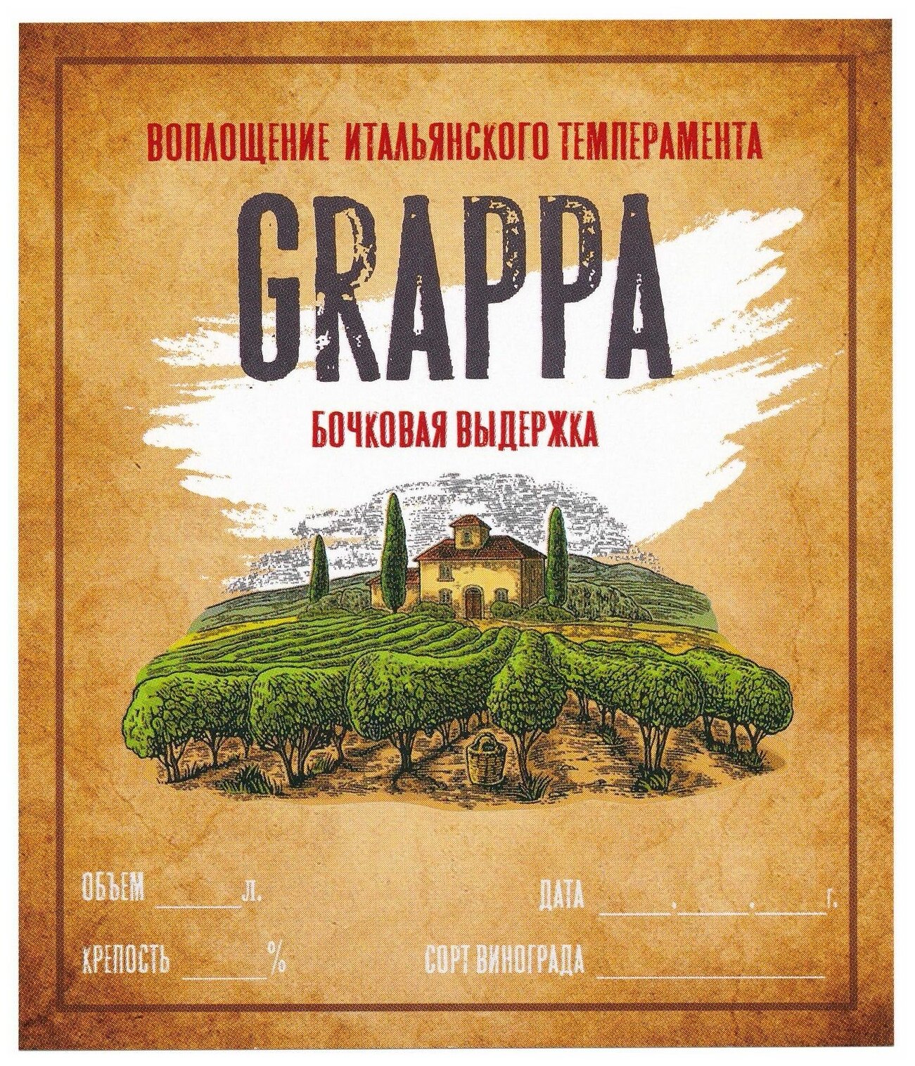 Этикетка для бутылок самоклеящаяся "GRAPPA бочковая выдержка" 85*100 мм, 25 шт.