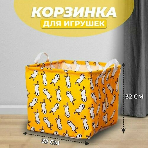 Корзинка для игрушек Птенчик 32х32х32 см