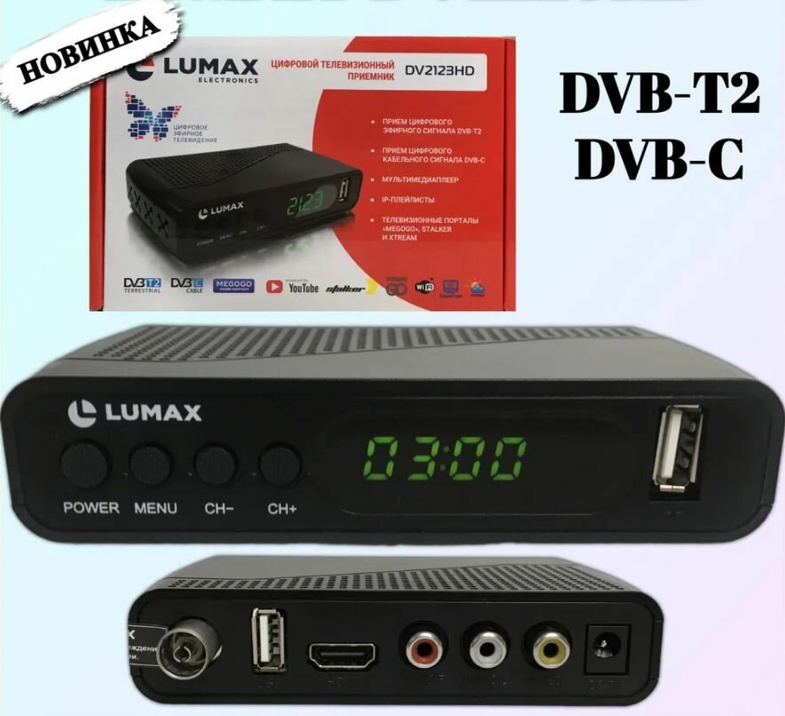 Приставка цифровая LUMAX DV2123HD Эфирный ТВ приемник TV-тюнер