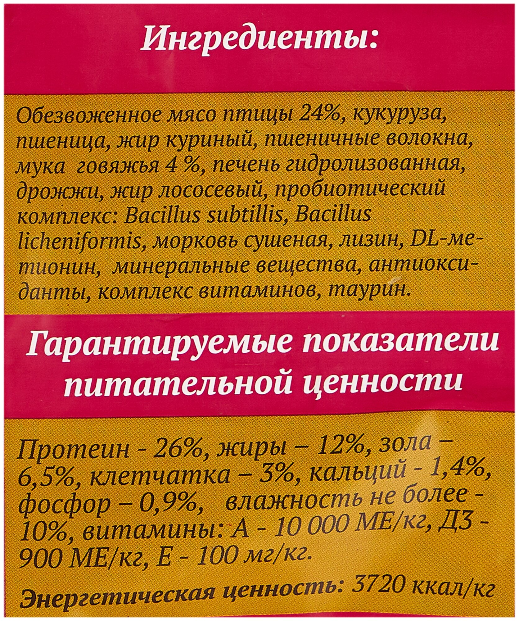 Родные корма сухой корм для взрослых кошек мясное рагу 26/12 5 русских фунтов (2,045 кг) - фотография № 4
