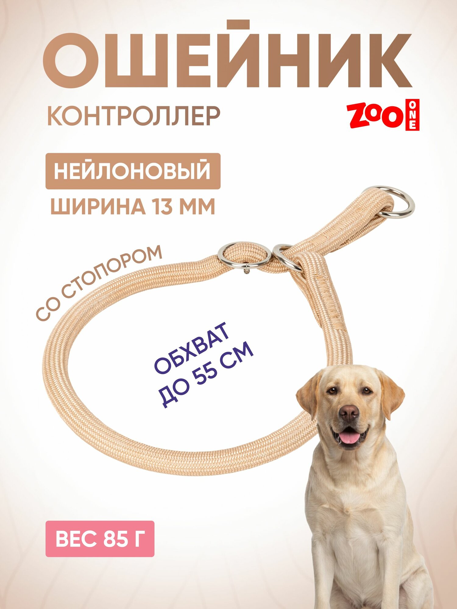 Ошейник для собак, удавка