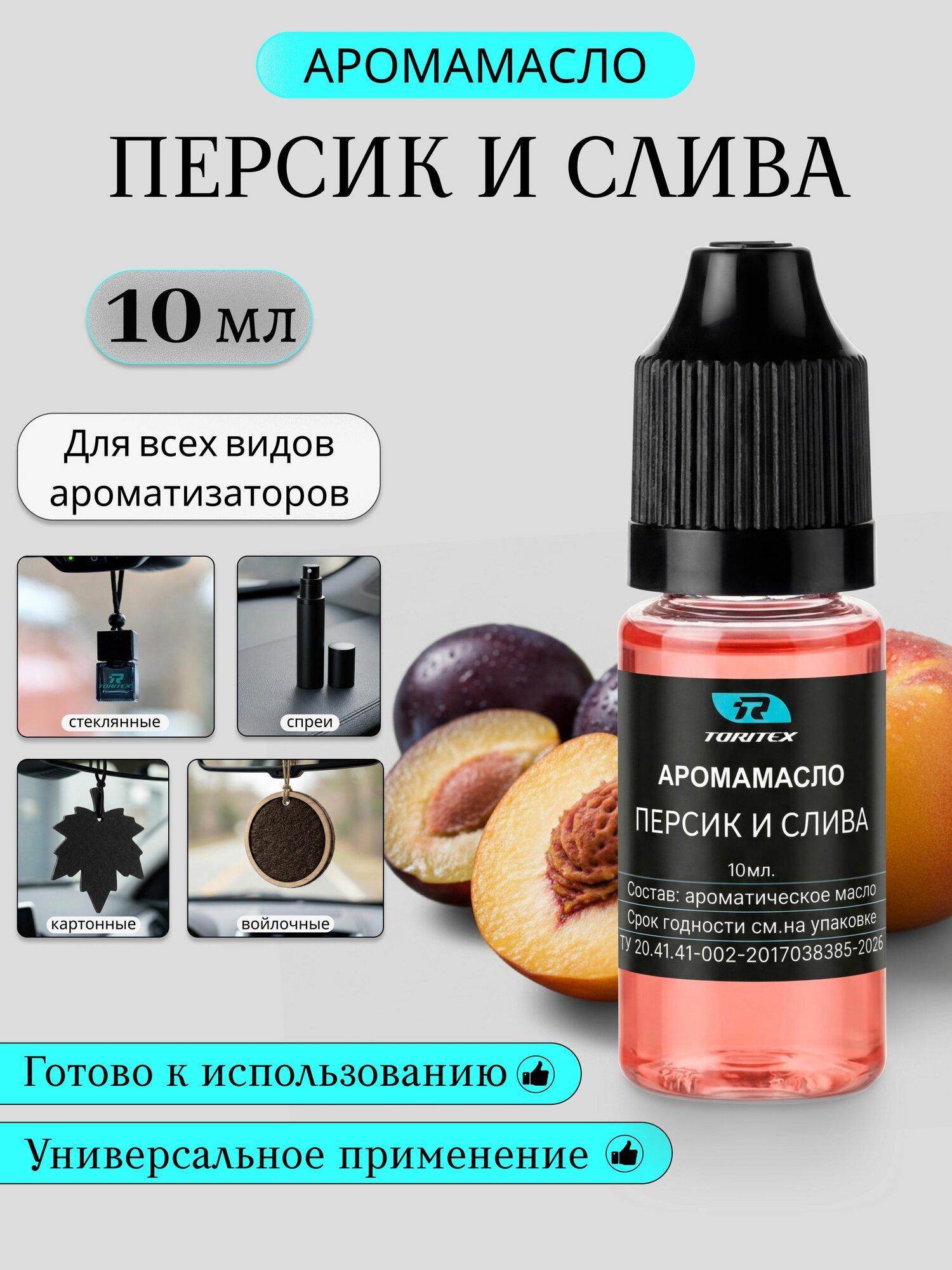 Аромамасло заправка персик И слива