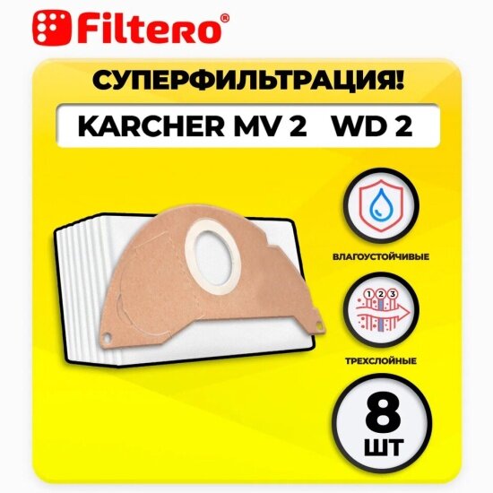 Мешки для промышленных пылесосов Filtero KAR 05 Pro, 8 шт.