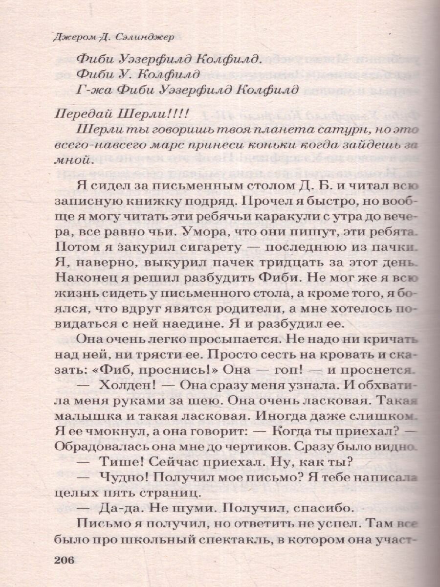 Над пропастью во ржи (Сэлинджер Джером Дэвид) - фото №20