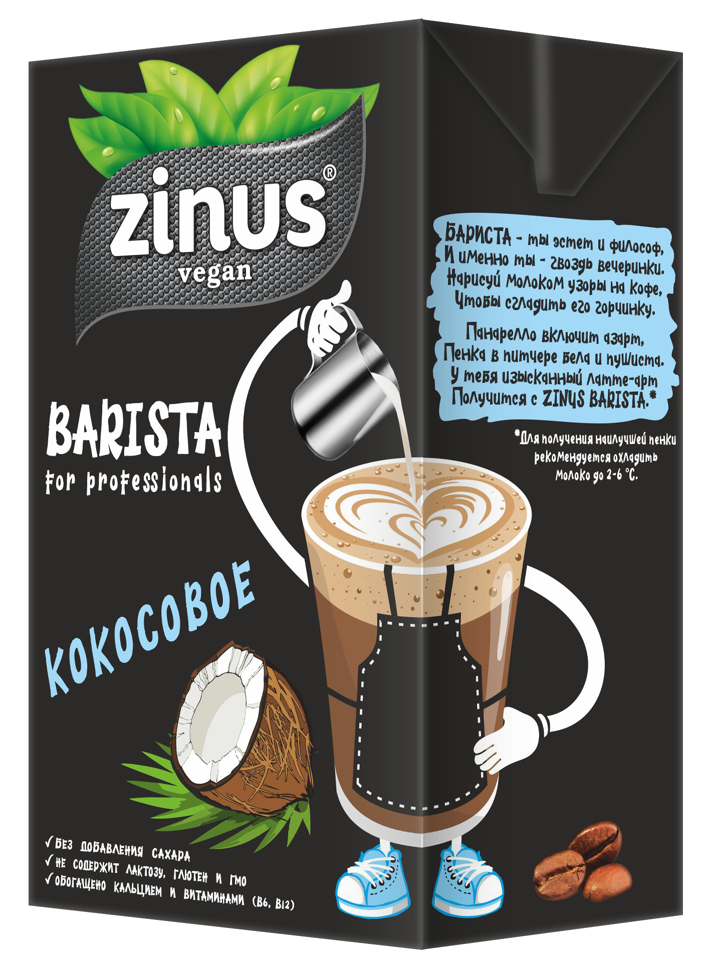 Zinus Vegan BARISTA "Moloko Кокосовое" 1л ТВА. Продажи от 3-х шт. Продукт на растительном сырье кокосовый - фотография № 2