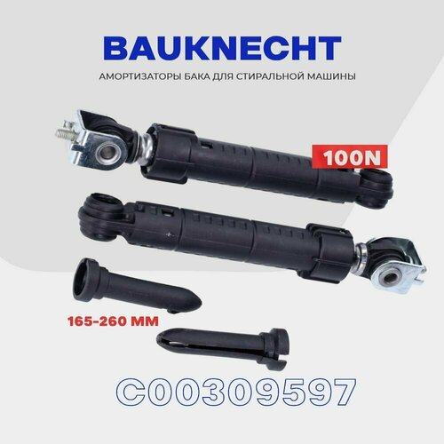 Амортизаторы для стиральной машины Bauknecht 100 N C00309597 (C00097259) / Комплет 2 шт с фиксаторами