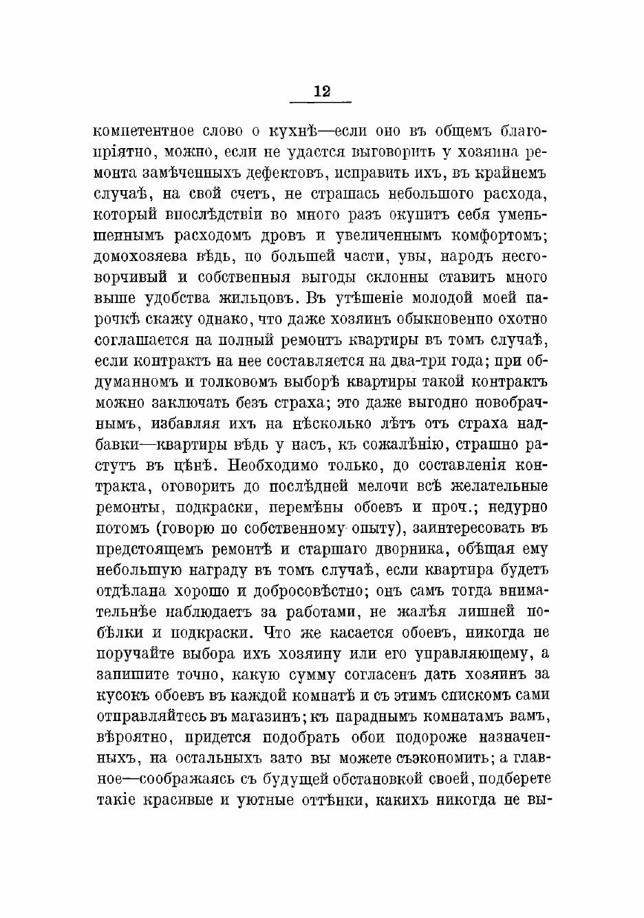 Книга Молодая хозяйка (Нельсина Анна) - фото №5