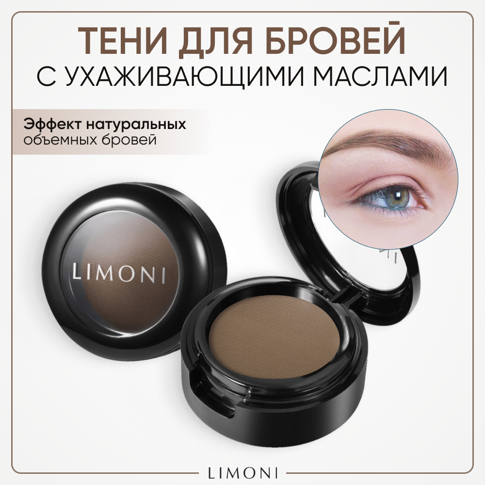 Тени для бровей в футляре Еyebrow Shadow (23874, 02, 02, 1 шт) Limoni - фото №1