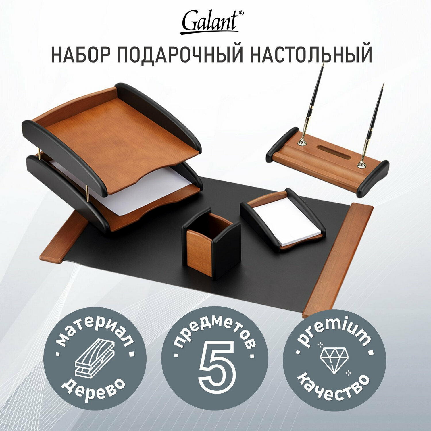 Настольный подарочный набор руководителя, оригинальный бизнес подарок Galant Cayman из дерева, 5 предметов, цвет светлое дерево/чёрный, 238159