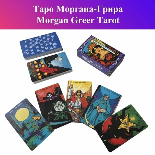 Gamesfamily Таро Морган-Грир - гадальные карты