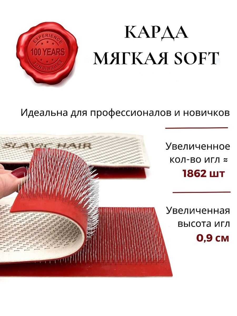 Карда мягкая Soft для капсуляции и наращивания волос 26*8 см / SLAVIC HAIR Сompany