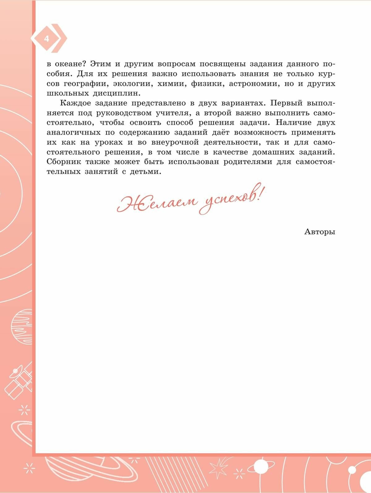 Естественно-научная грамотность. 7-9 классы. Земля и космические системы. Тренажёр - фото №9