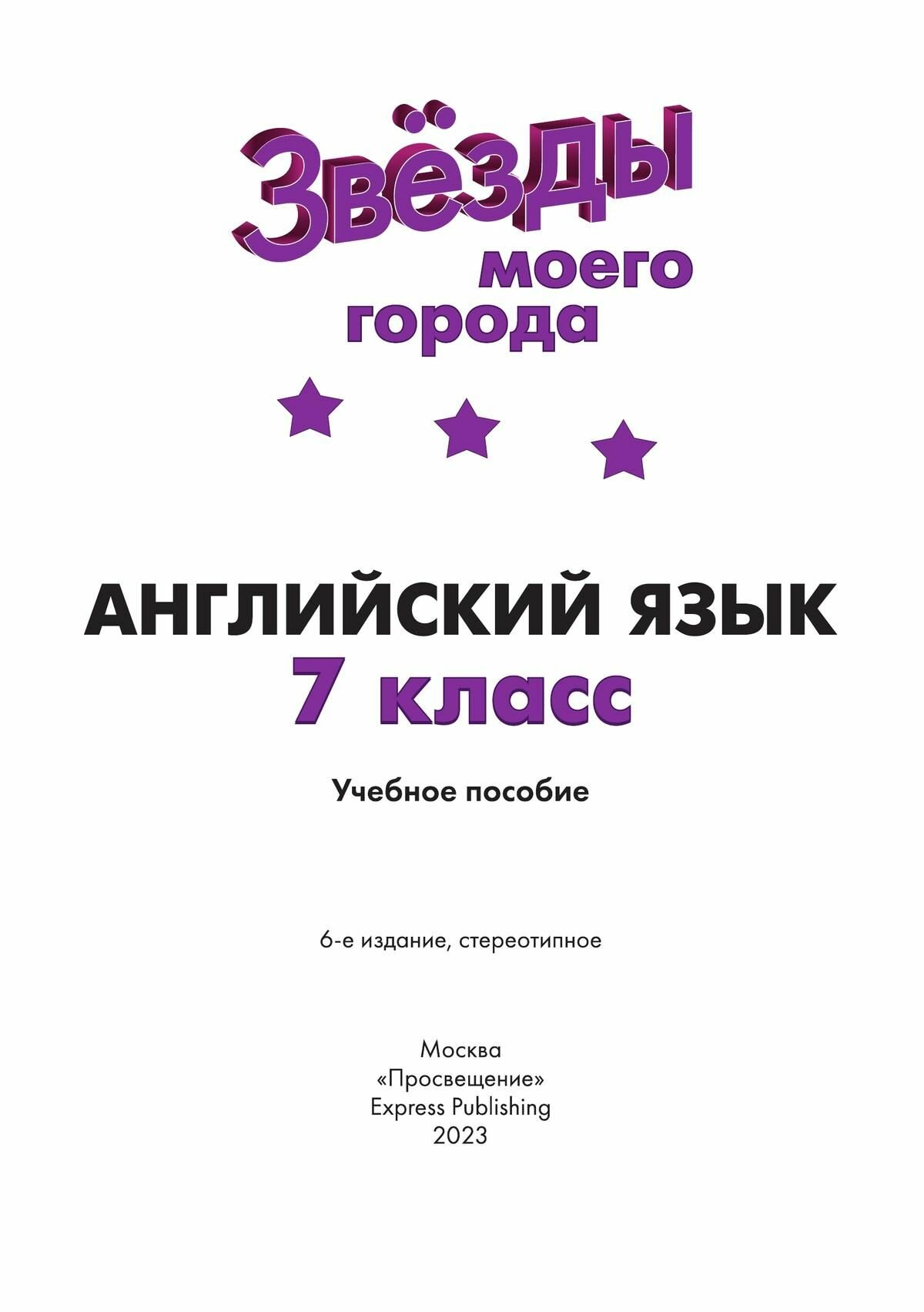 Мильруд. Английский язык. 7 класс. Учебное пособие - фото №3