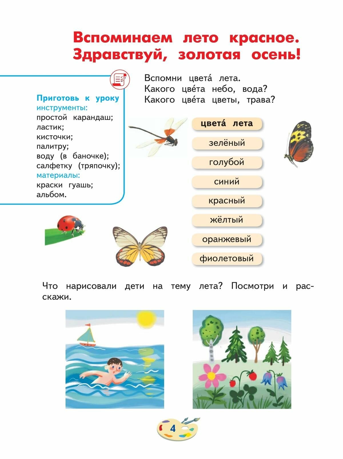 Изобразительное искусство. 2 класс. Учебник (для глухих и слабослышащих) - фото №9