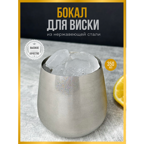 Бокалы из нержавеющей стали Shanly роксы для виски металлические серый металлик