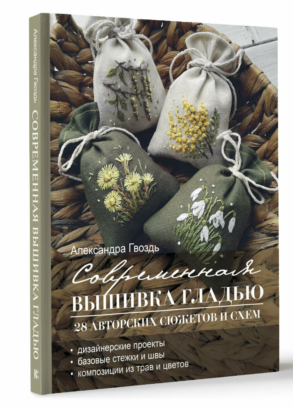 Современная вышивка гладью. 28 авторских сюжетов и схем - фото №2