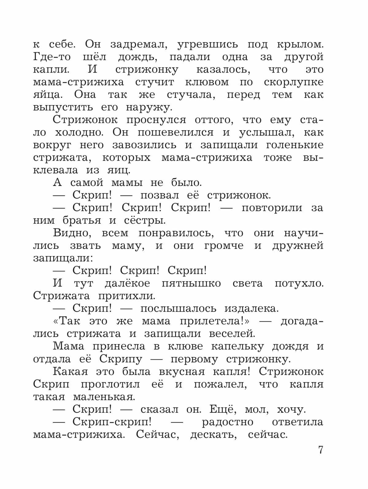 Литературное чтение. 3 класс. Хрестоматия. В 2-х частях - фото №9