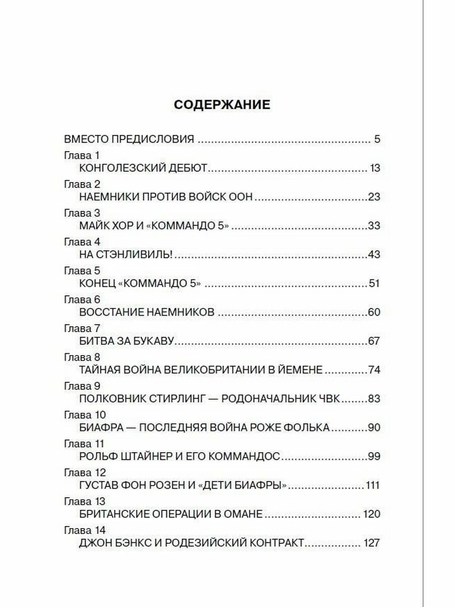 История современного наемничества. "Дикие гуси" и частные военные компании - фото №8