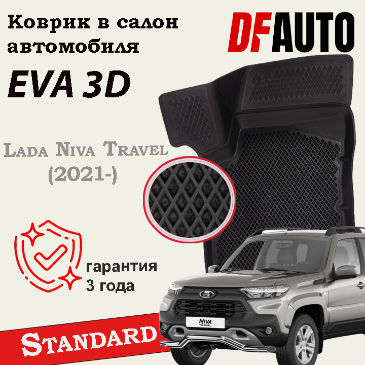 ЭВА коврики для Lada Niva Travel (2021-) Standard ("EVA 3D") в cалон