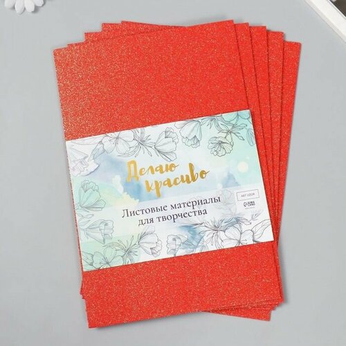 Фоамиран Красный апельсин блеск 2 мм формат А4 набор 5 листов 547₽